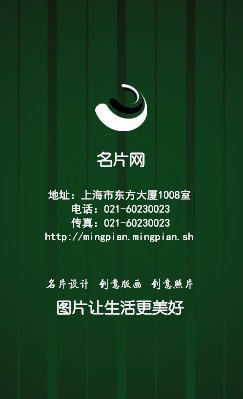 规格化绿色食品竖版名片模板