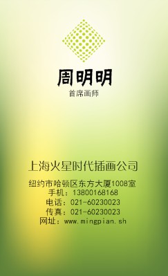 淡黄绿朦胧底竖版名片模板
