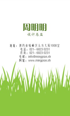 简洁绿色小草环保竖版名片模板