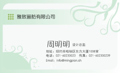 清新淡雅简约艺术名片设计