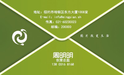 个性信封绿色信息名片设计