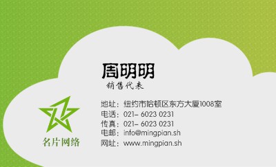 绿底云状简约商务名片设计