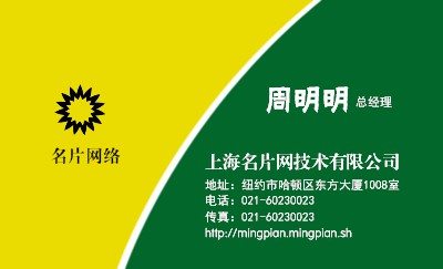 明快黄绿色亮丽名片模板