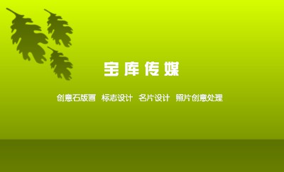 清新绿色树叶名片设计