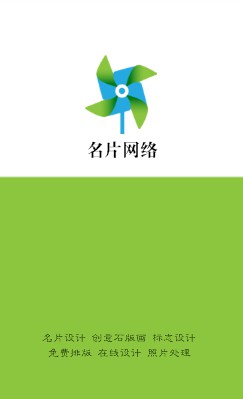 简洁绿色竖版名片模板