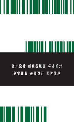 个性条纹绿色商务竖版名片设计