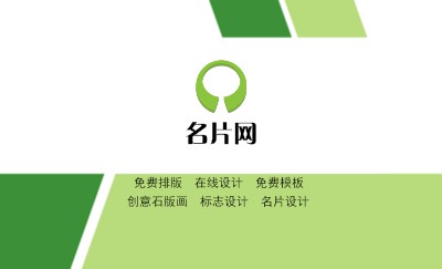 绿色简洁商务设计名片设计