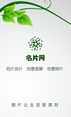 绿色环保竖版名片模板