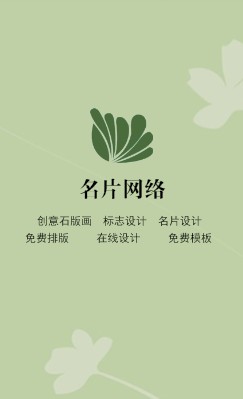 绿色清新淡雅植物竖版名片设计