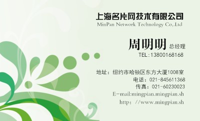 清爽型绿色花纹艺术名片设计