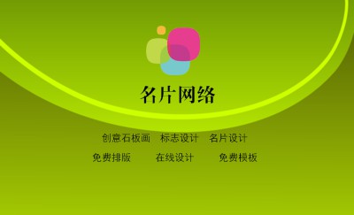 简洁淡绿弧线名片模板