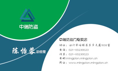 简洁白绿蓝拼色商务名片模板