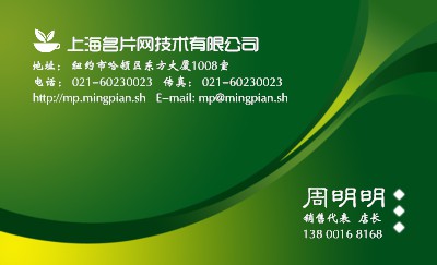 绿色环保简约通用名片模板