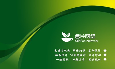 绿色环保简约通用名片模板