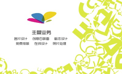 清新绿色字母商务名片模板