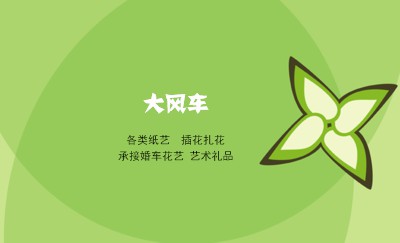 简明图案草绿色环保名片设计