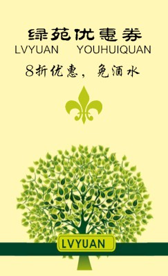 环保绿色竖版名片模板