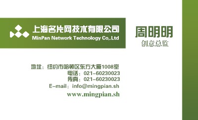 简洁型绿色环保名片模板
