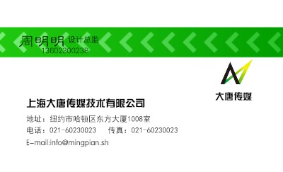 清爽型绿色方向标艺术名片设计