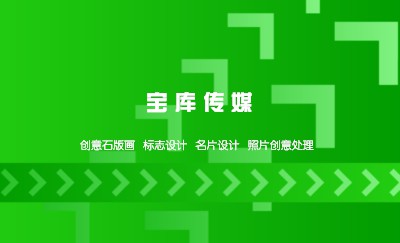 清爽型绿色方向标艺术名片设计