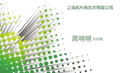真诚白绿名片设计