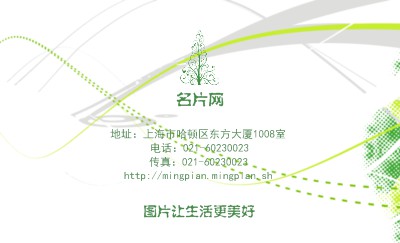 真诚白绿名片设计