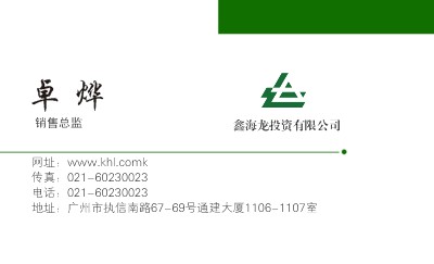 绿色简约商务投资名片设计