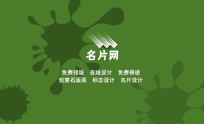 绿色水滴创意广告名片设计