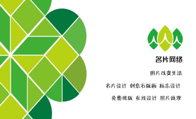 几何形绿色简洁商务名片设计