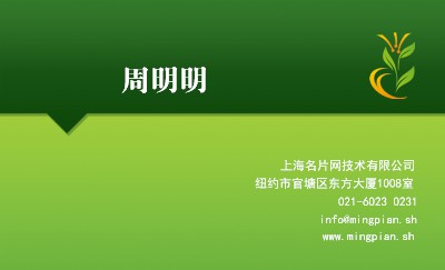 绿色名片模板