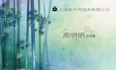 幽静竹林绿色环保名片设计