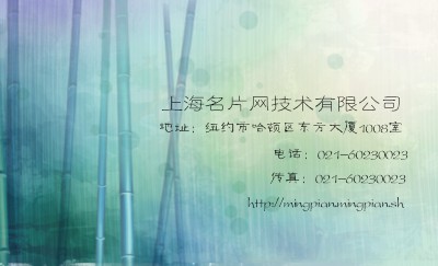 幽静竹林绿色环保名片设计