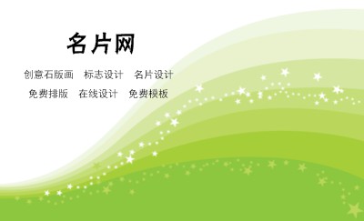 清新简洁绿色商务艺术名片模板