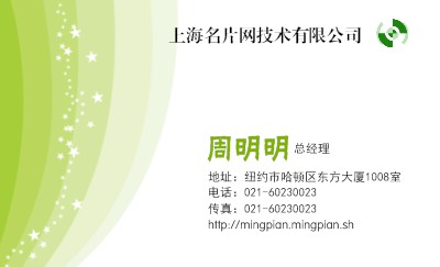 清新简洁绿色商务艺术名片模板