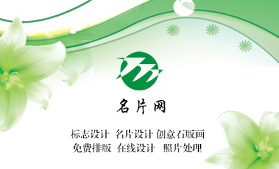 白底绿条纹花卉名片模板