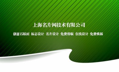 简洁创意白绿相间商务名片设计