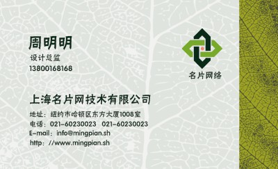 绿色清晰树叶纹路农林名片设计