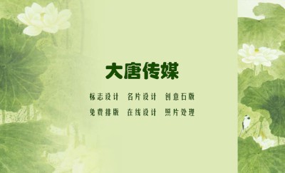 清爽型荷塘名片设计