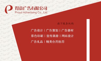 简约红白广告名片制作