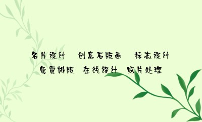 绿色植物淡雅设计名片设计