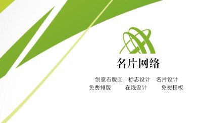 简洁型绿色边纹艺术名片模板