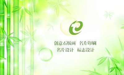 简洁型绿色竹林名片设计