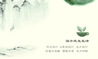 中国风水墨山村画廊名片设计