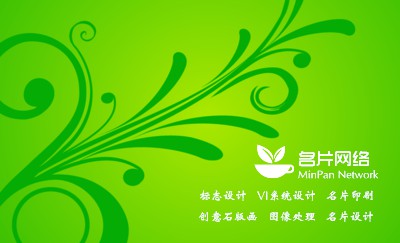 白绿清新植物名片设计