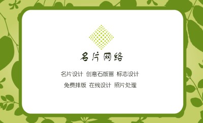 绿叶剪影相框环保名片模板