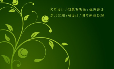 典雅绿色藤蔓花纹装饰名片设计
