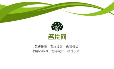 简洁绿带深浅交错商务名片设计