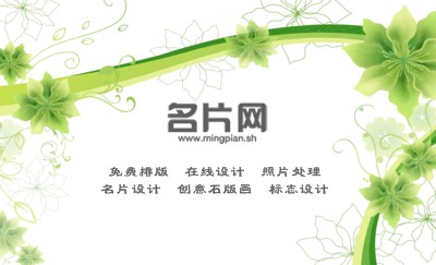 清新绿色花卉礼品名片设计
