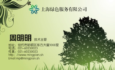 绿色清爽型环保名片模板