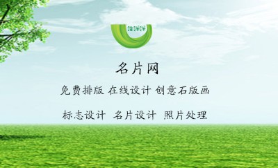 绿化风水晶绿报社名片设计